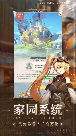 云上大陆内购破解版下载