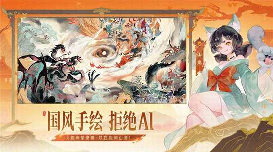 指尖山海手游下载最新版
